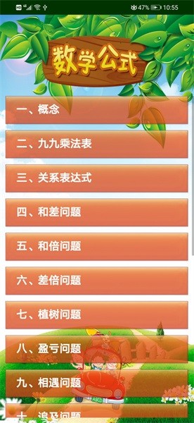 数学口算题卡手机版截图3