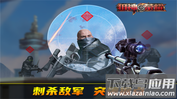 狙神荣耀手游截图1