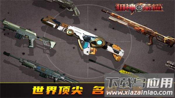 狙神荣耀手游截图3