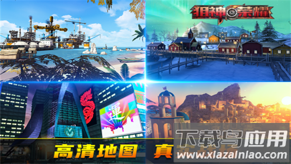 狙神荣耀手游截图4