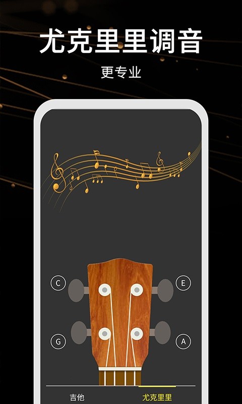 电子调音助手软件截图