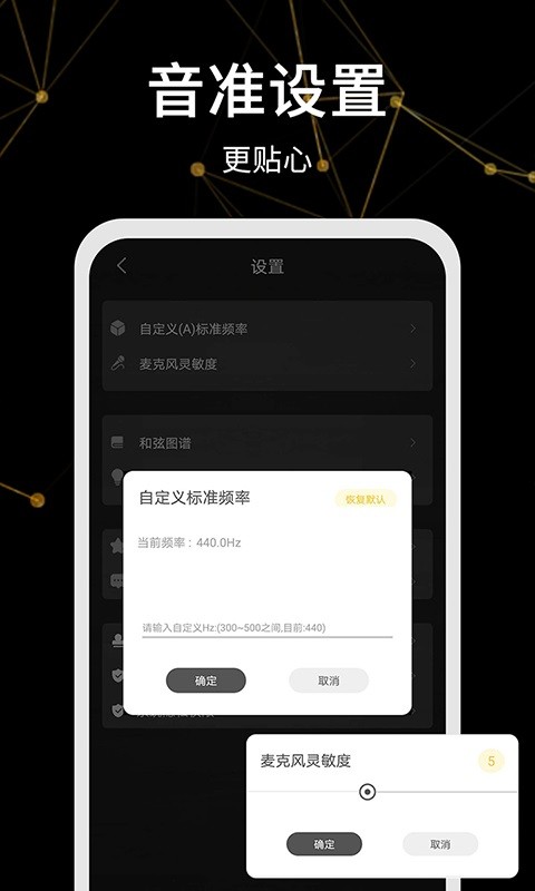 电子调音助手软件截图