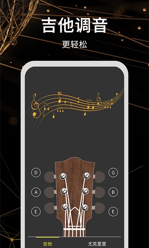 电子调音助手软件截图