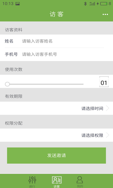 ackpass蓝牙门禁最新版截图1