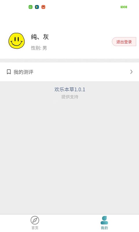 欢乐本草软件最新版截图3