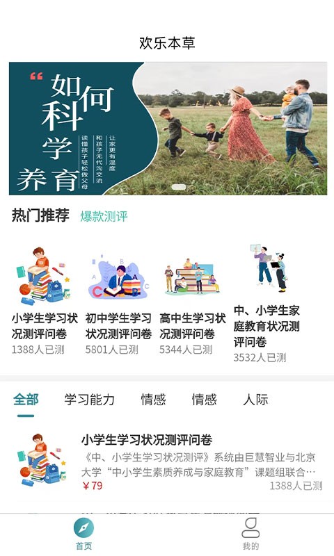 欢乐本草软件最新版截图4
