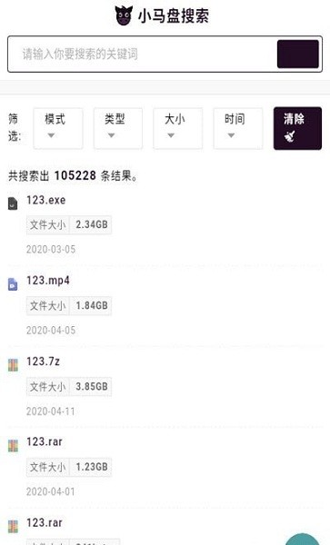 超能搜索系统截图