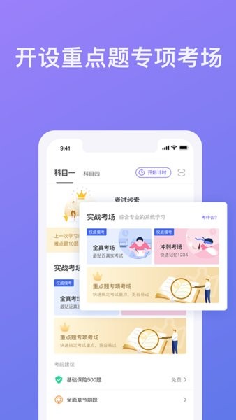 壹学车手机版最新版截图4