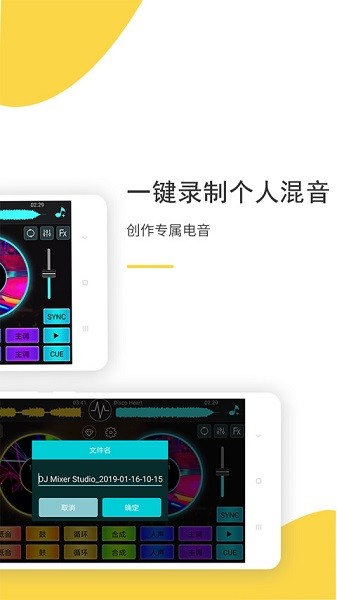 dj打碟app最新版截图3