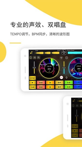 dj打碟app最新版截图4