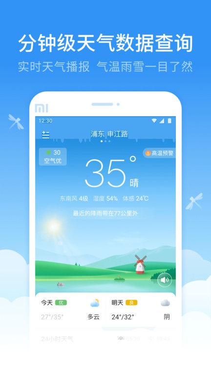 蜻蜓天气预报app最新版截图1