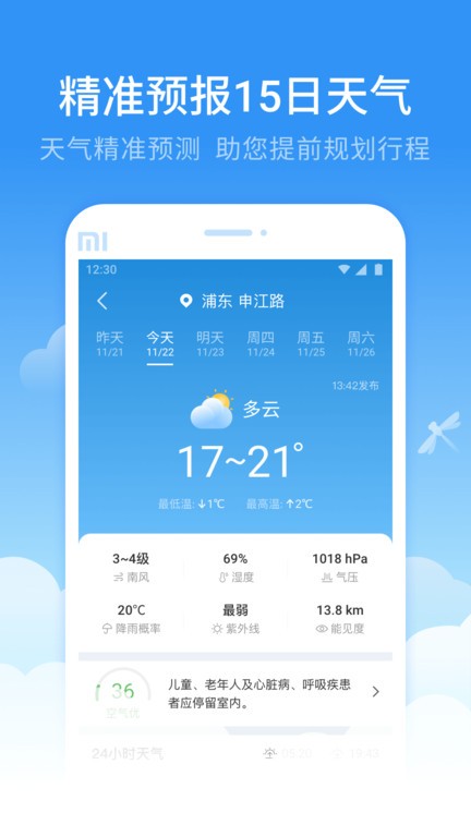 蜻蜓天气预报app最新版截图2