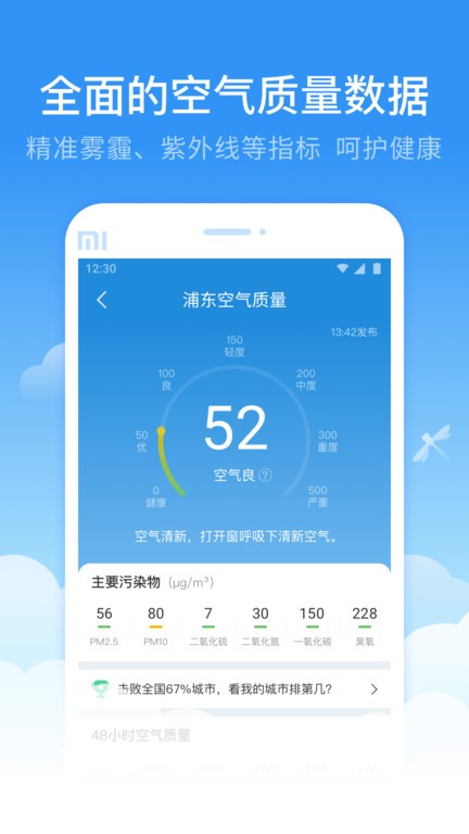 蜻蜓天气预报app最新版截图4