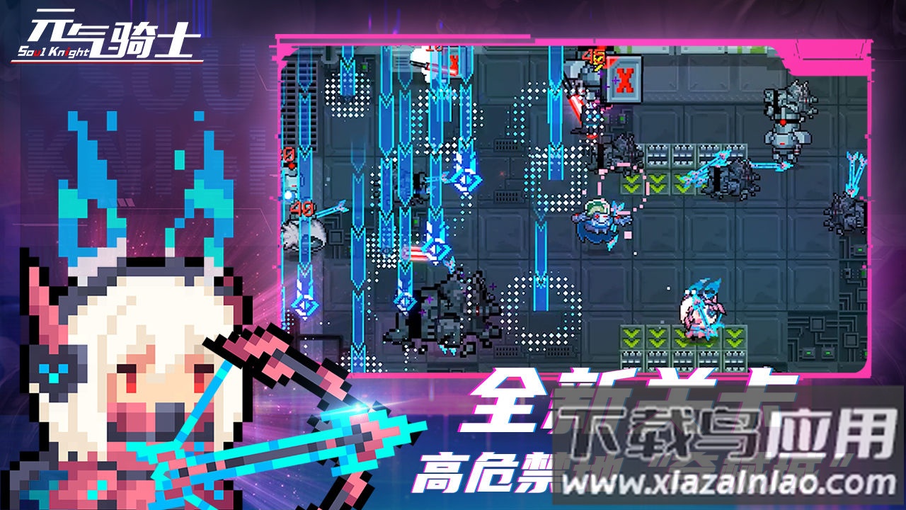 元气骑士下载2022最新版本截图1