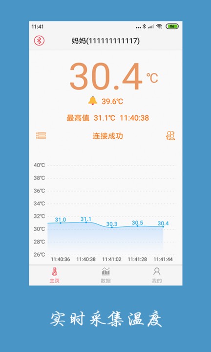 体温贴手机版截图