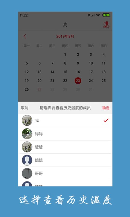 体温贴手机版截图