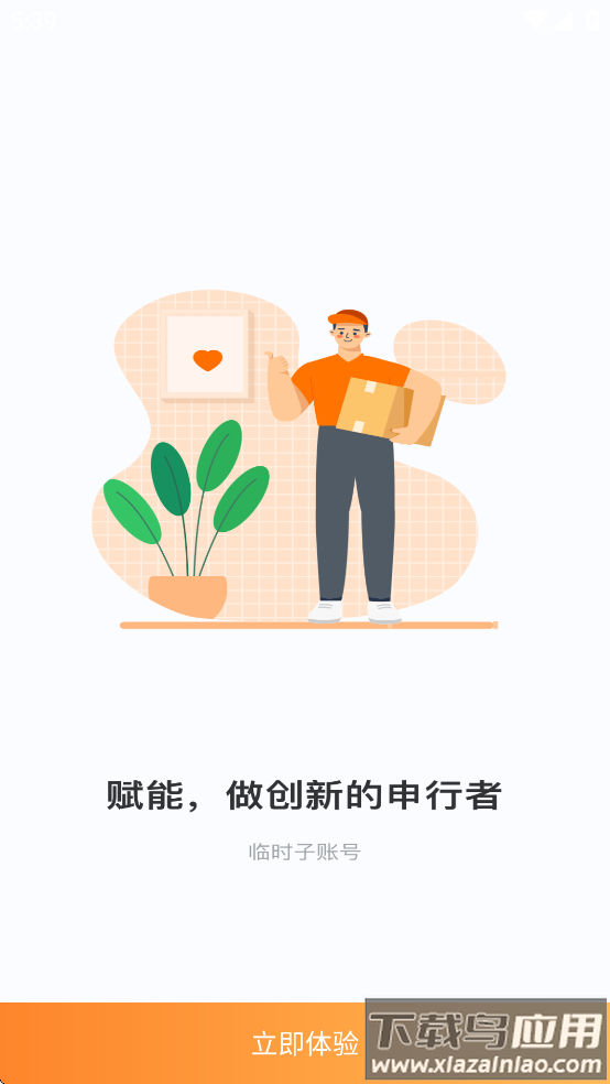 申行者小件员app最新版截图3