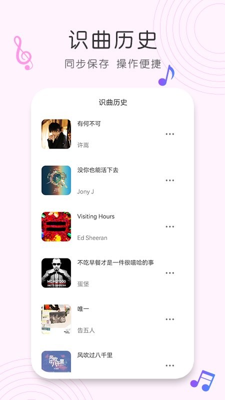 歌曲识别软件最新版截图2