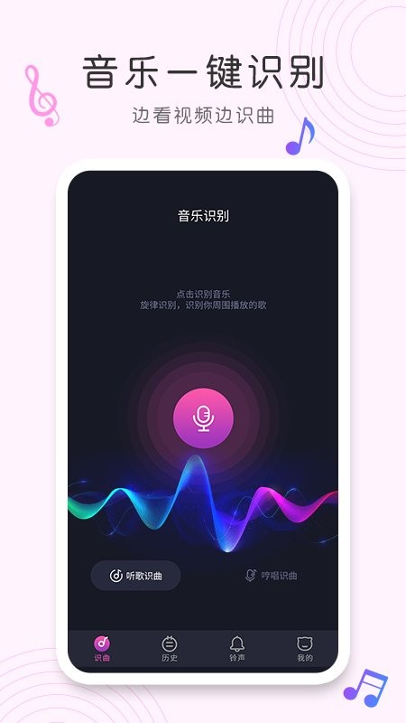 歌曲识别软件最新版截图3