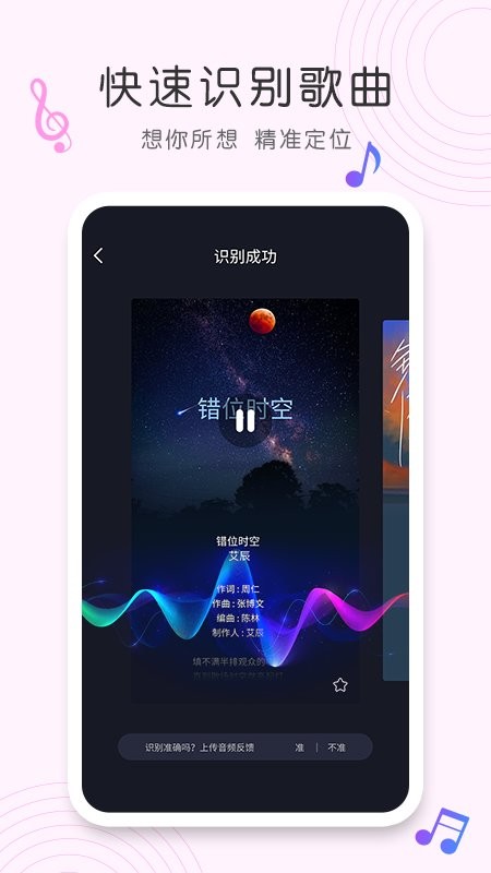 歌曲识别软件最新版截图4