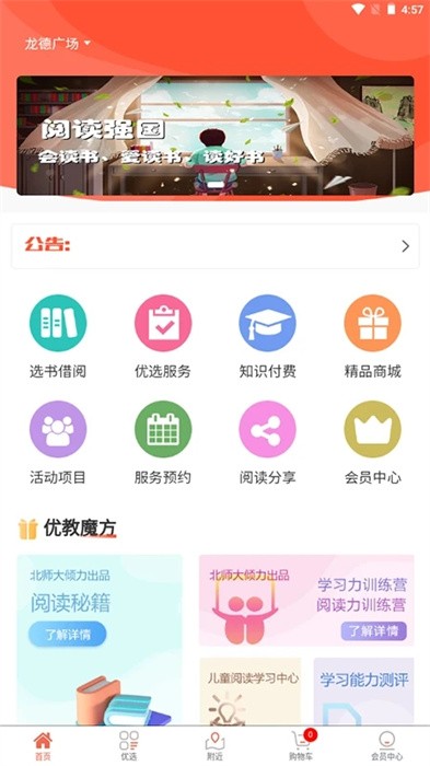 阅读强国下载