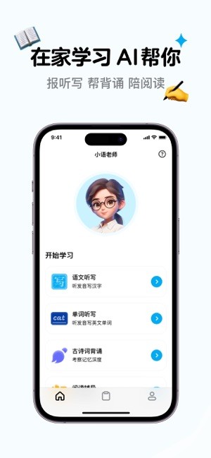 小语老师官方最新版截图1
