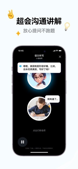 小语老师官方最新版截图3