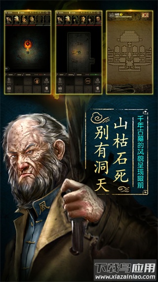 盗墓长生印完整版手游下载截图2