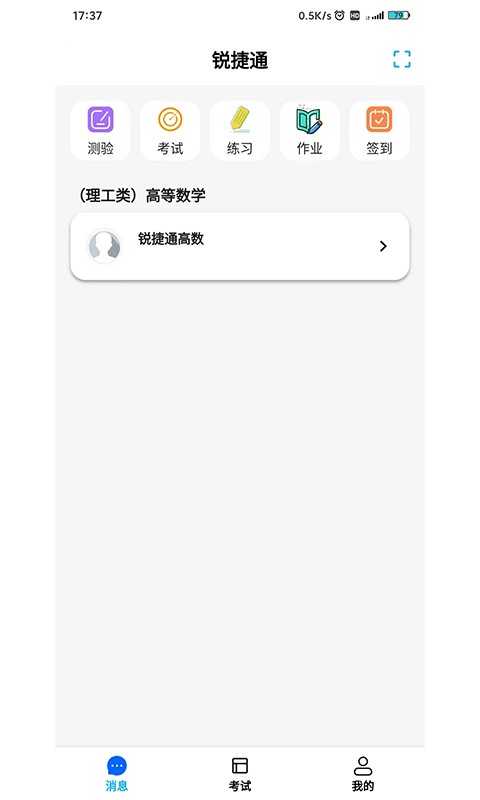 锐捷学考通最新版截图1