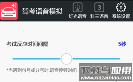 科三语音模拟器手机版