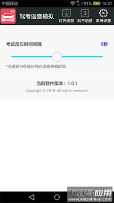 科三语音模拟器手机版截图1