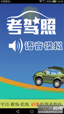 科三语音模拟器手机版截图2