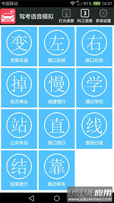 科三语音模拟器手机版截图3