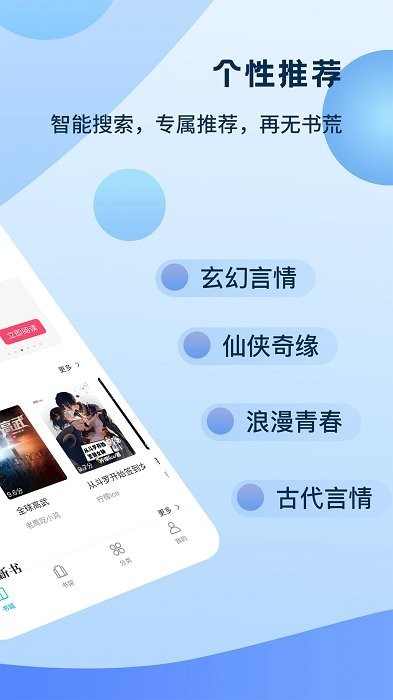 奇书免费小说软件最新版截图1