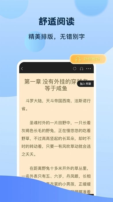 奇书免费小说软件最新版截图3