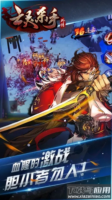 亡灵杀手：夏侯最新版截图3