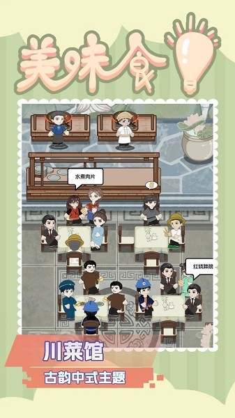美味食光游戏最新版截图2