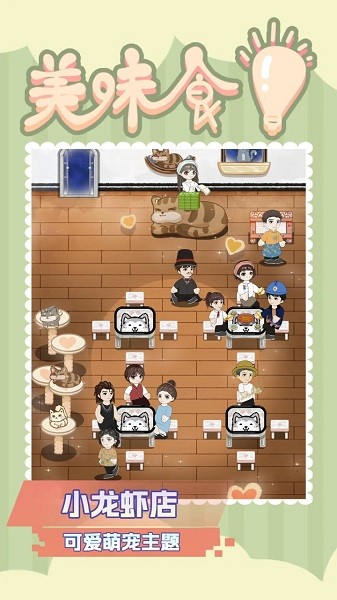 美味食光游戏最新版截图3