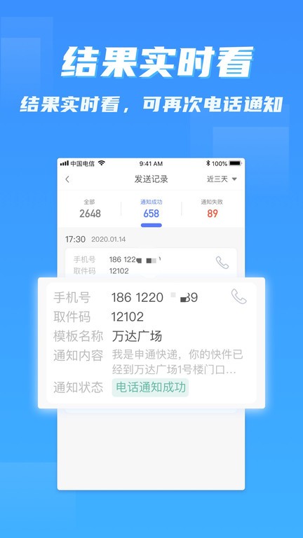 派件助手app 派件助手安卓版
