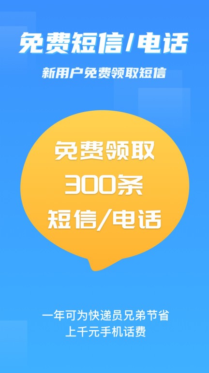 派件助手免费版截图1