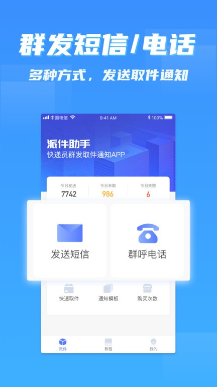 派件助手免费版截图2