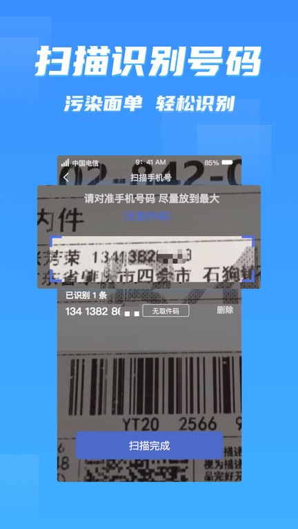 派件助手免费版截图4