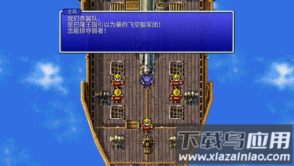 最终幻想4像素重制版下载(Final Fantasy IV)截图3