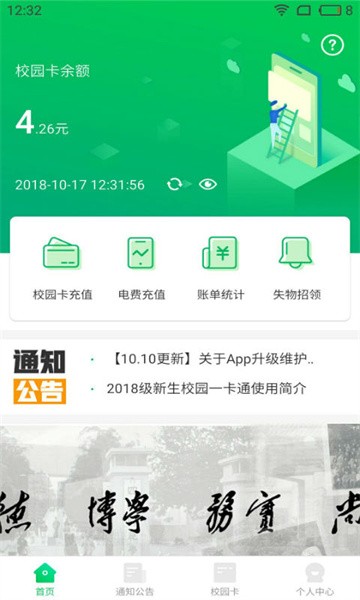 川师一卡通最新版最新版截图1