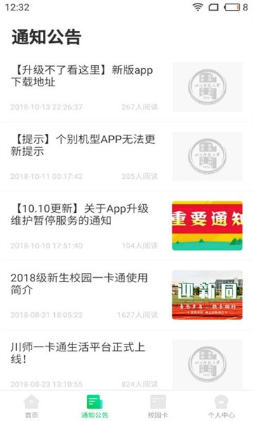 川师一卡通最新版最新版截图2