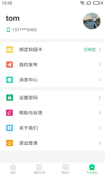 川师一卡通最新版最新版截图3