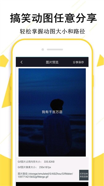 gif制作宝手机软件截图1