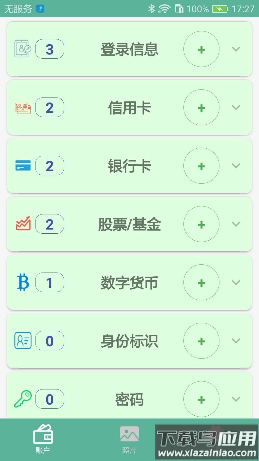保密盒软件截图1