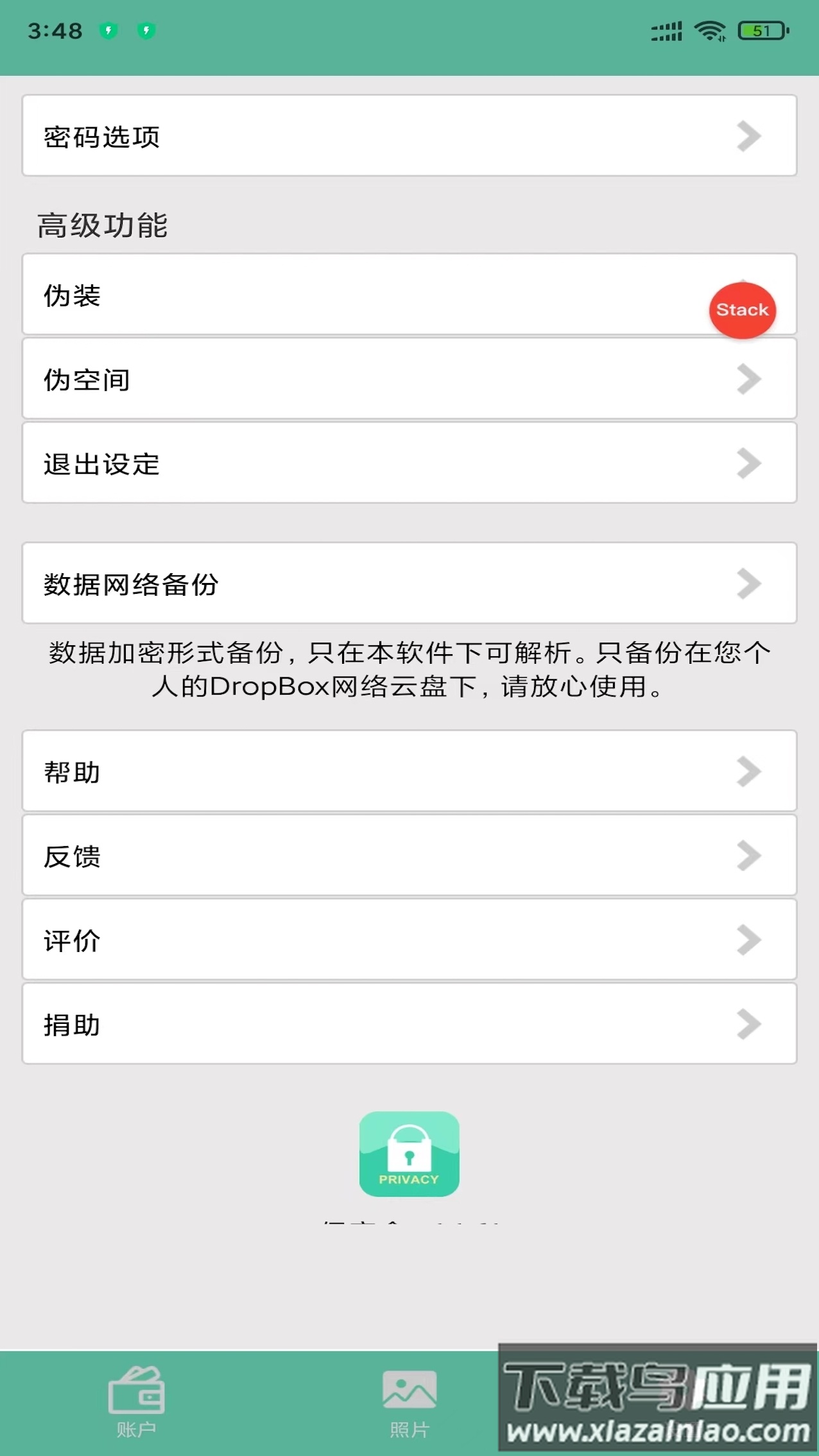 保密盒软件截图4