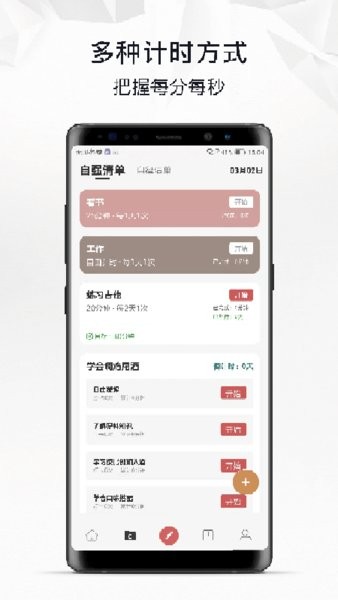 自律自强手机版最新版截图3